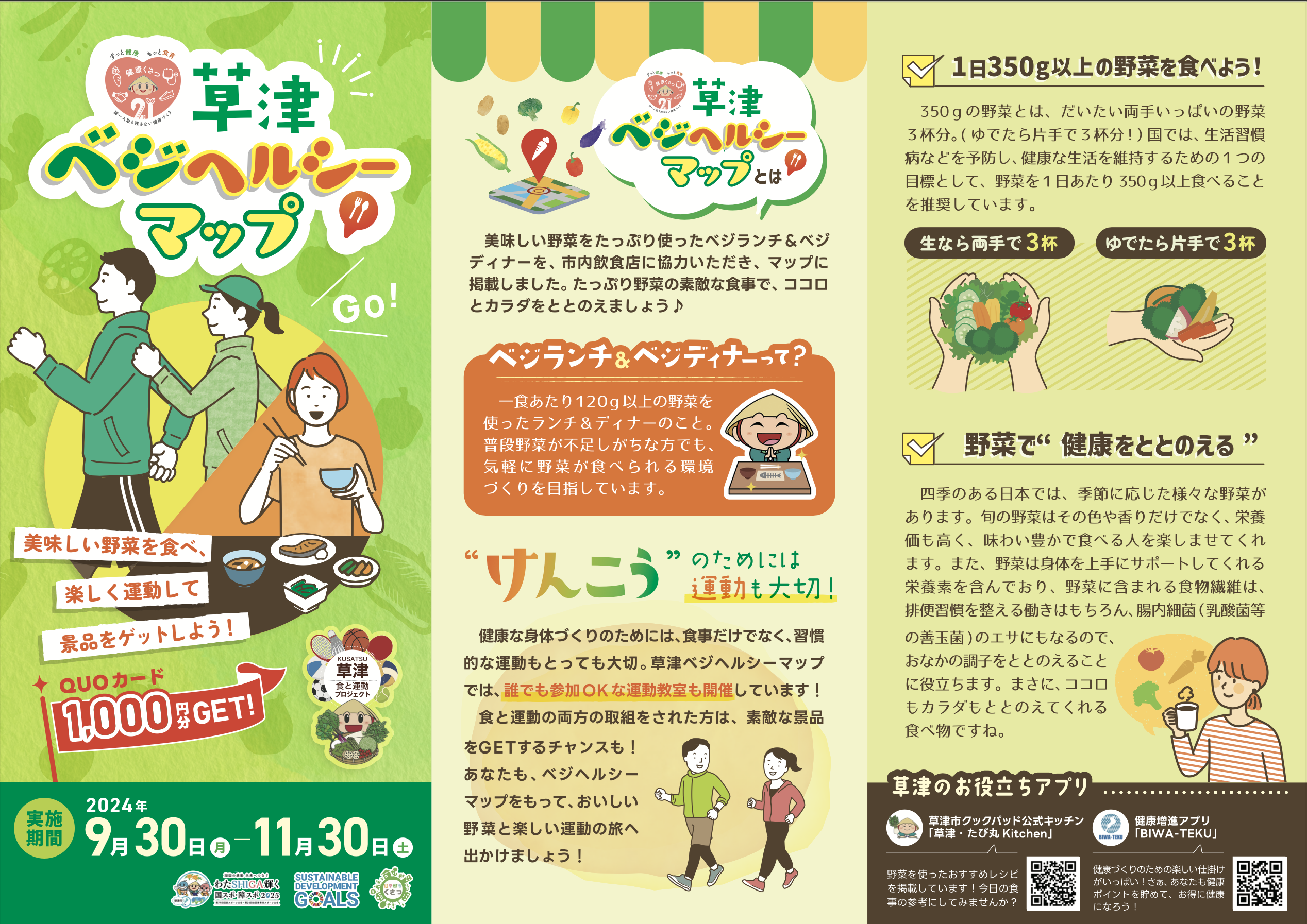 滋賀県草津市の「食と運動プロジェクト2024」で運動教室を担当します